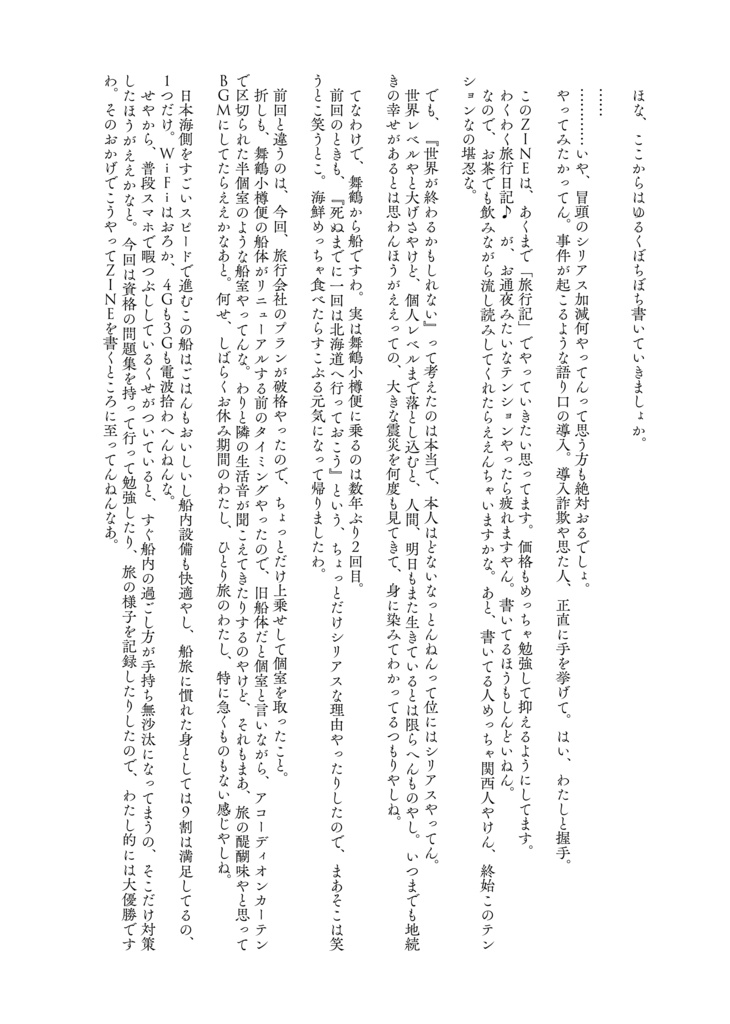 人生の夏休みに日本縦断してみた。