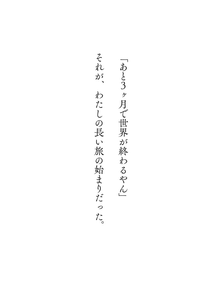 人生の夏休みに日本縦断してみた。