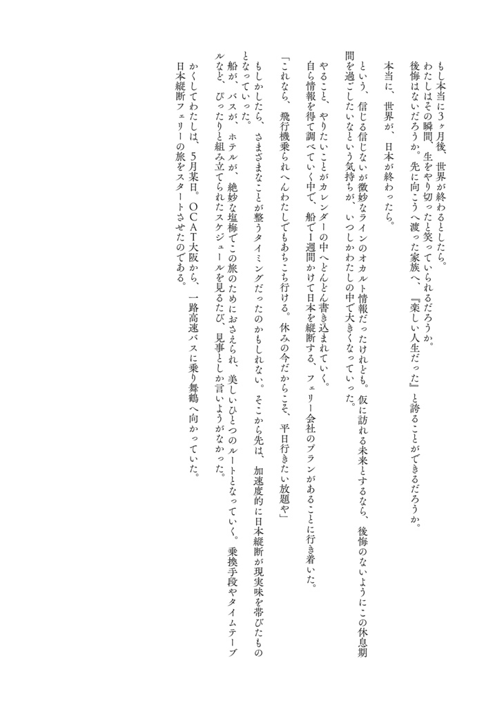 人生の夏休みに日本縦断してみた。