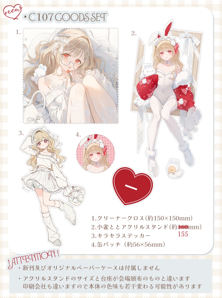 C107小雀ととグッズセット