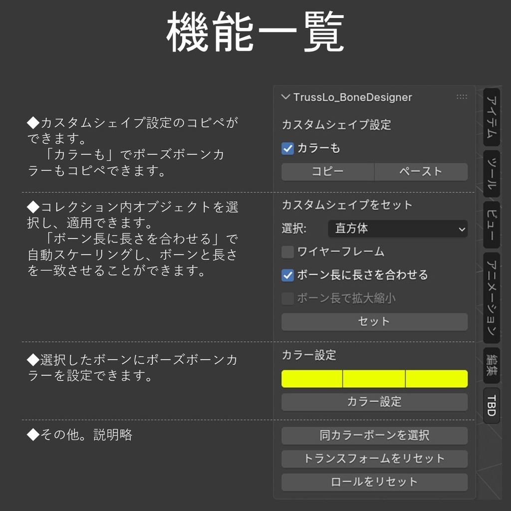 【Blenderアドオン】TrussLo Bone Designer