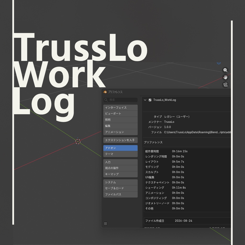 【無料】TrussLo WorkLog