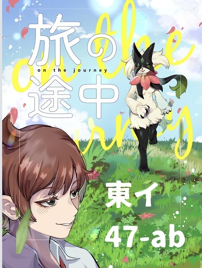 【C106】ポスター【で飾ってたよ】