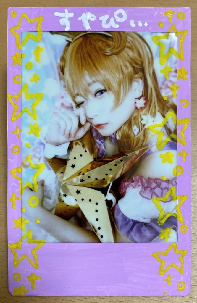 近江彼方ちゃん落書きチェキ