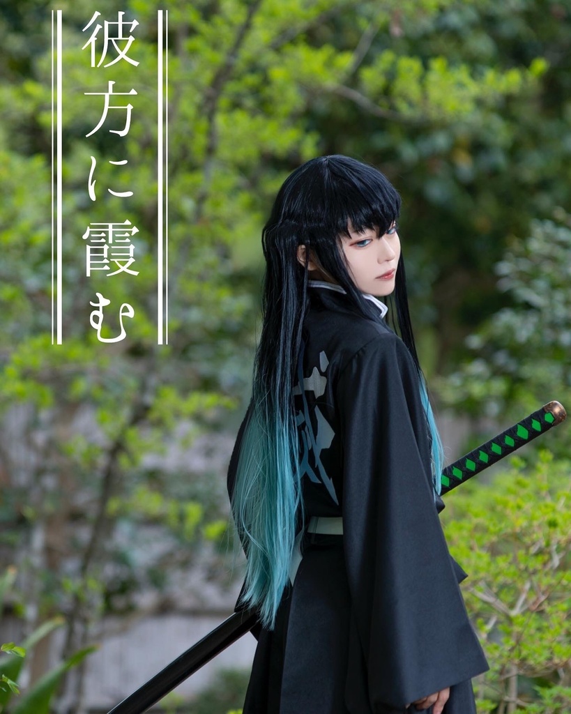 彼方に霞む(両面印刷ポストカード付き)