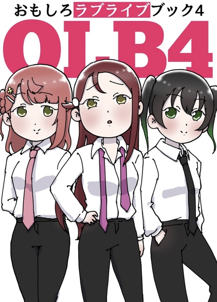 おもしろラブライブブック4