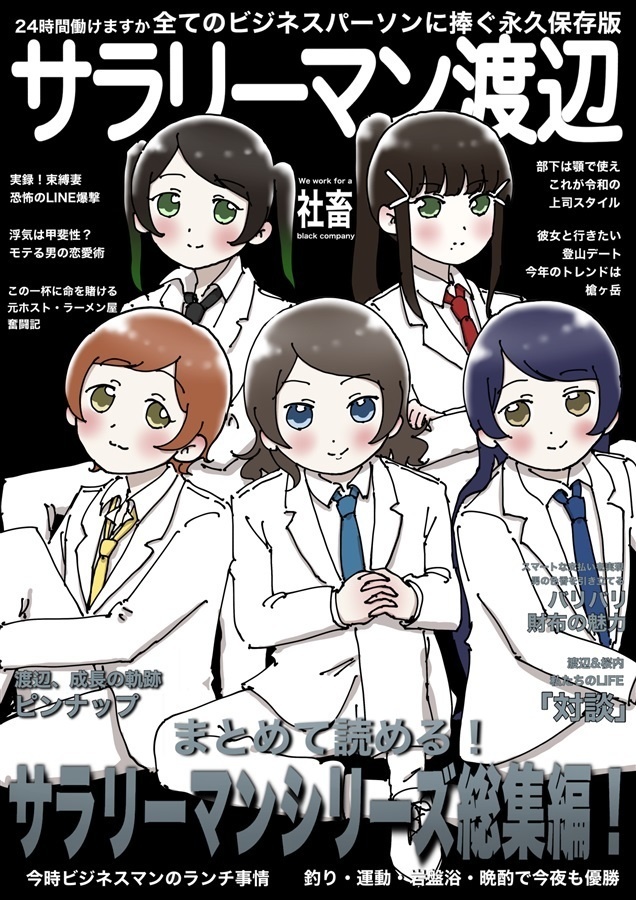 【同人誌】サラリーマン渡辺総集編