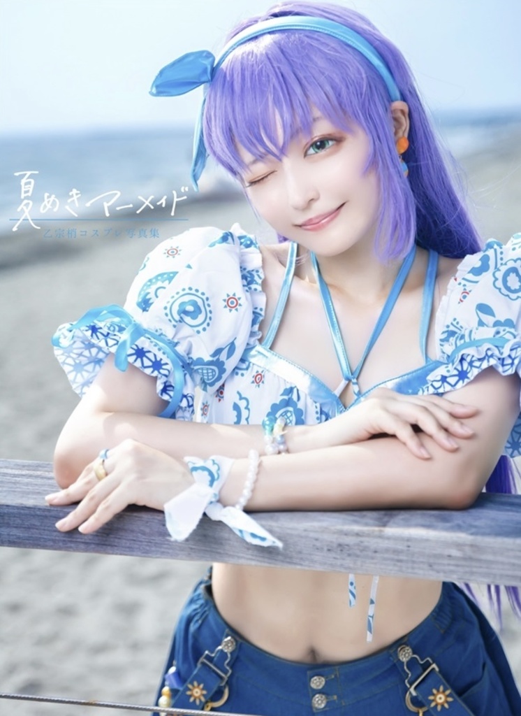 夏めきマーメイド