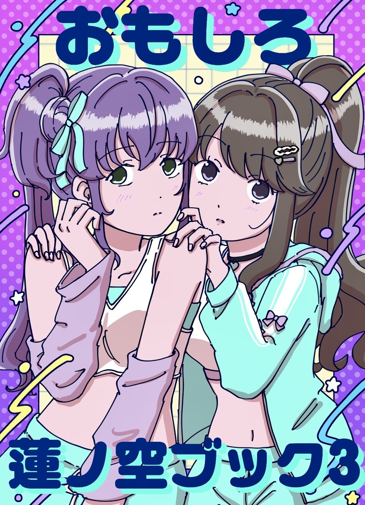 おもしろ蓮ノ空ブック3(オールキャラギャグ本)