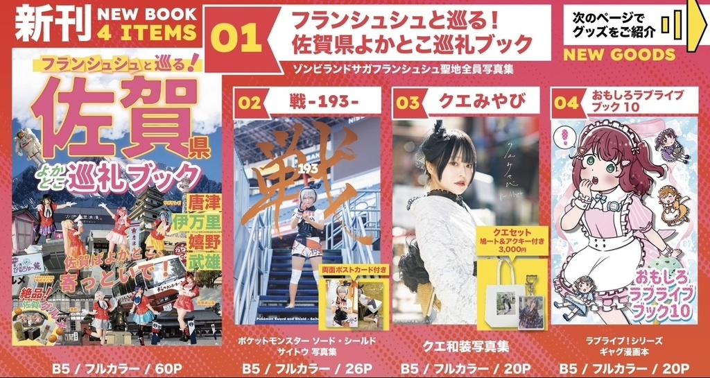 コミケSPフルセット(写真集.漫画.トートアクキー付き)