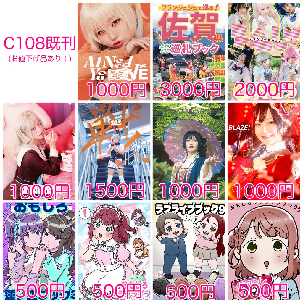 C108既刊(セール品あり！)