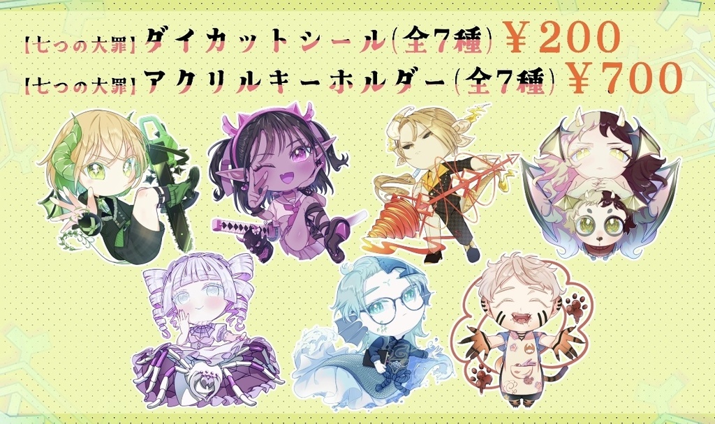 オリキャラ シール&アクリルキーホルダー 【七つの大罪モチーフ】