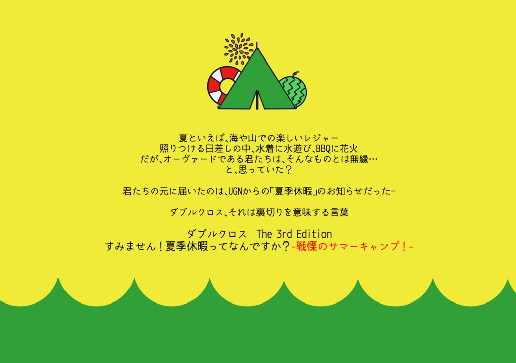 すみません!夏季休暇ってなんですか?