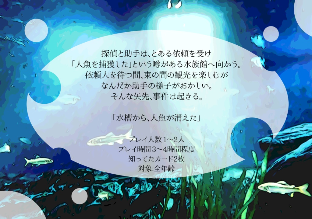 セイレーンが消えた日【本文無料】