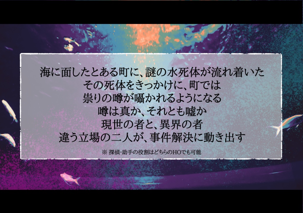 もののけ海奇譚