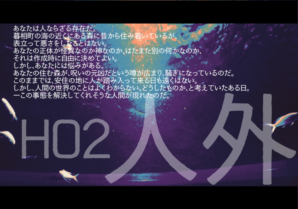 もののけ海奇譚