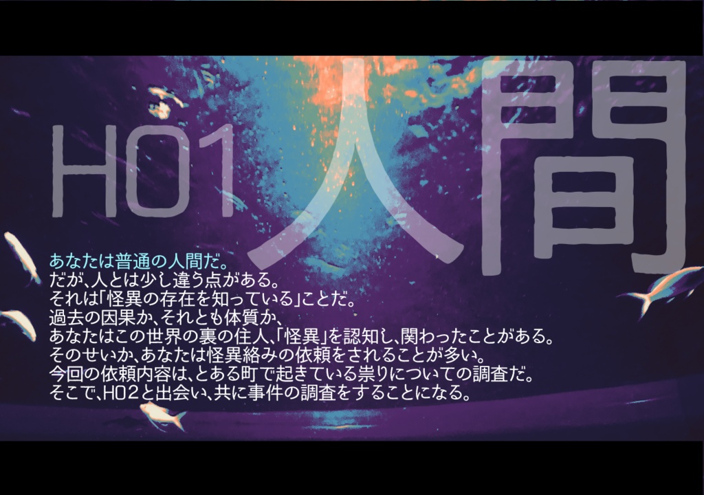 もののけ海奇譚