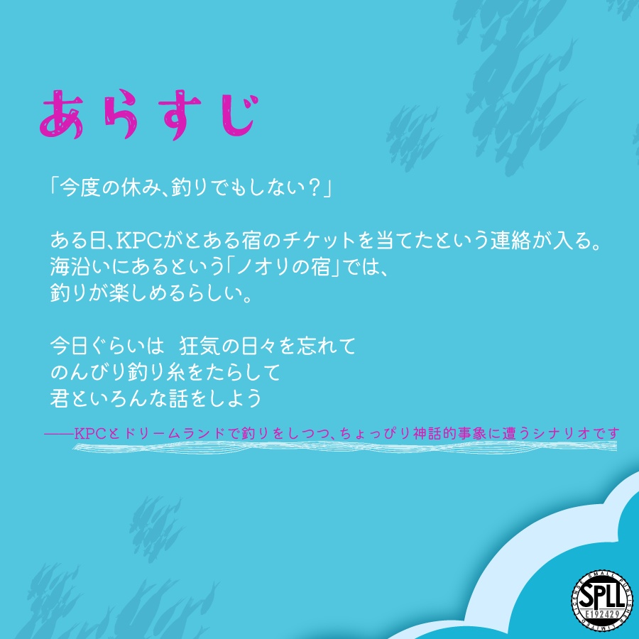COC6版/サンプル有 スローキャスティング・ブルー SPLL:E192429