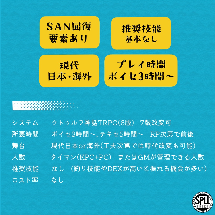 COC6版/サンプル有 スローキャスティング・ブルー SPLL:E192429