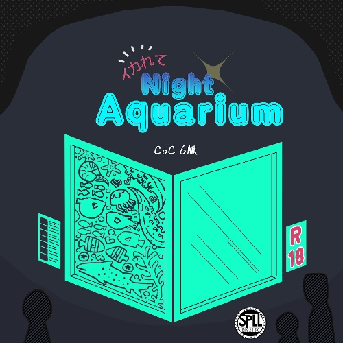 【R-18】イカれてNight Aquarium