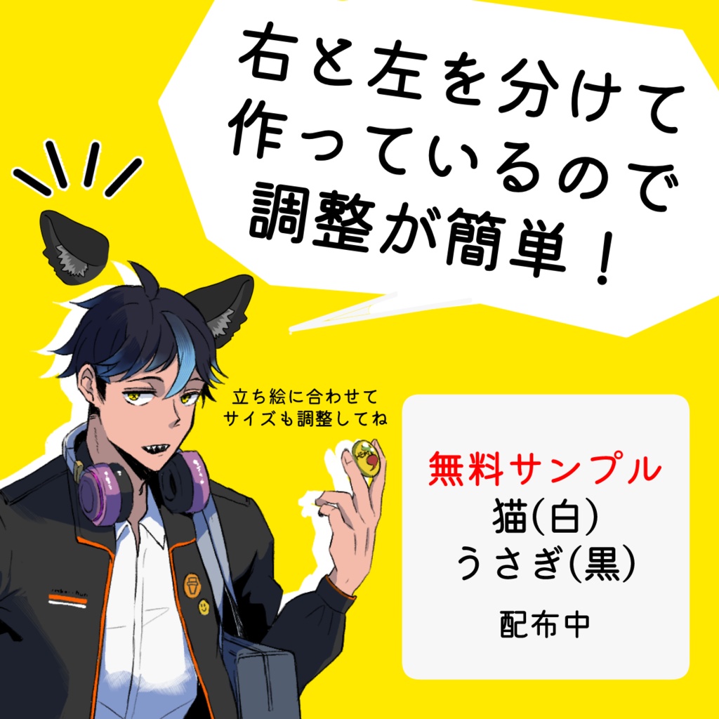 【無料有】動く!獣耳&しっぽ素材 27種【猫・犬・オオカミ・キツネ・ウサギ】