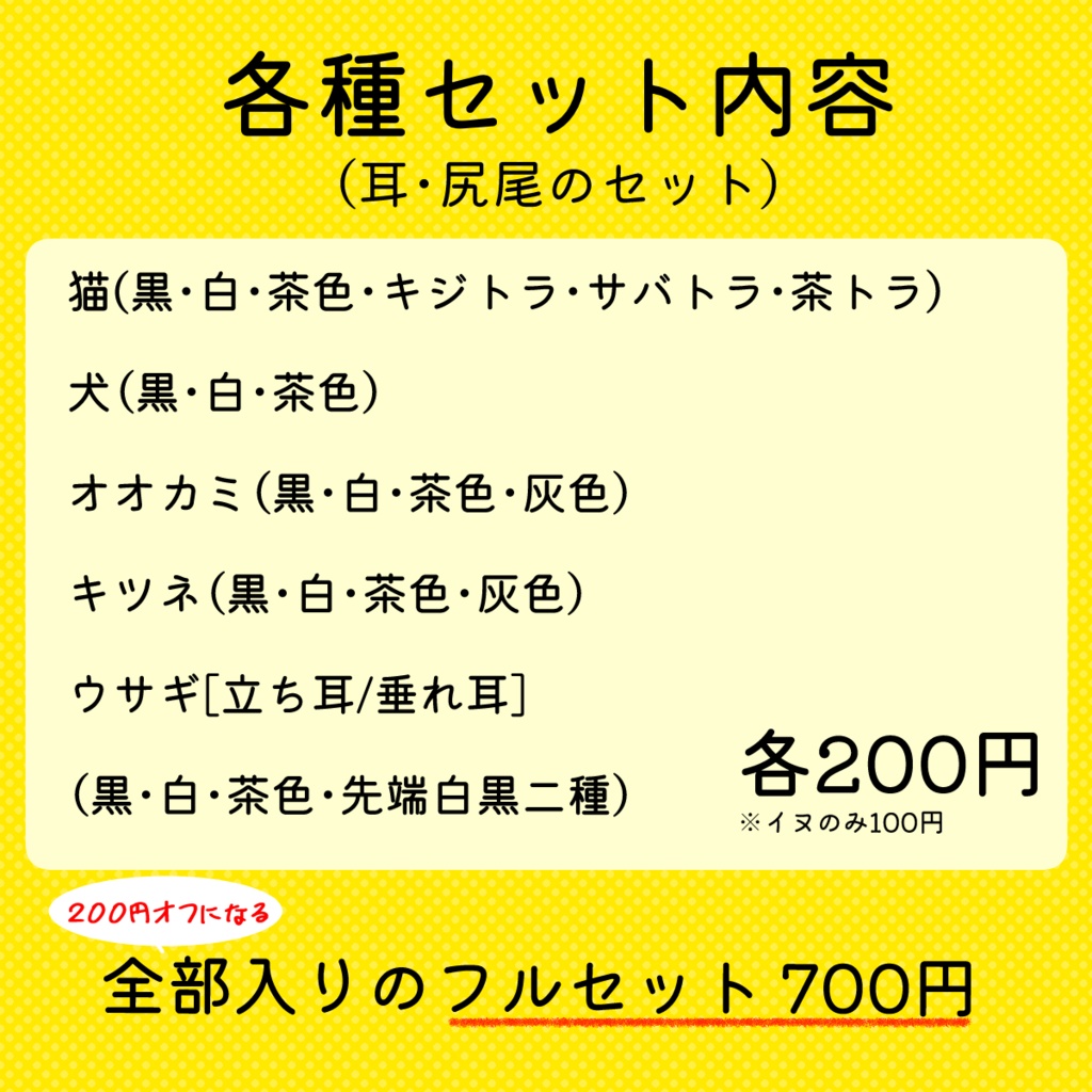 【無料有】動く!獣耳&しっぽ素材 27種【猫・犬・オオカミ・キツネ・ウサギ】