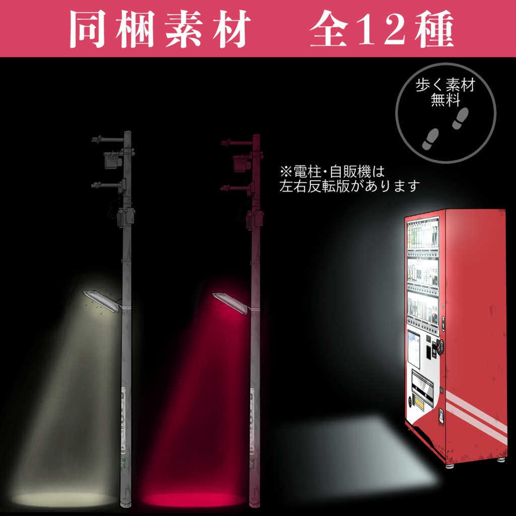 【動くココフォリア素材】ホラー演出セット12種【カーテン・電柱など】