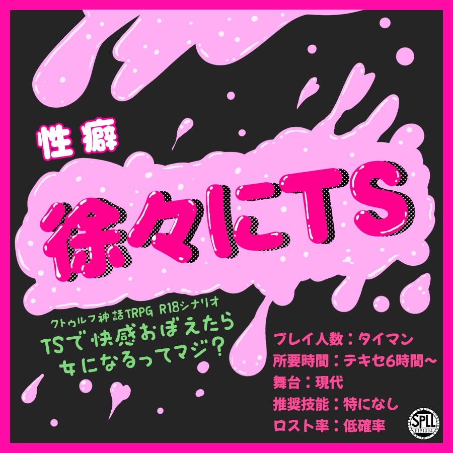 【R-18】TSで快感覚えたら、女になるってマジ？