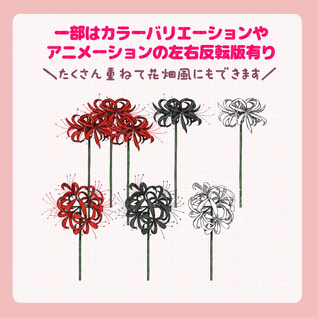 【動くココフォリア素材】揺れる花4種【全46種(左右反転・カラバリ)】