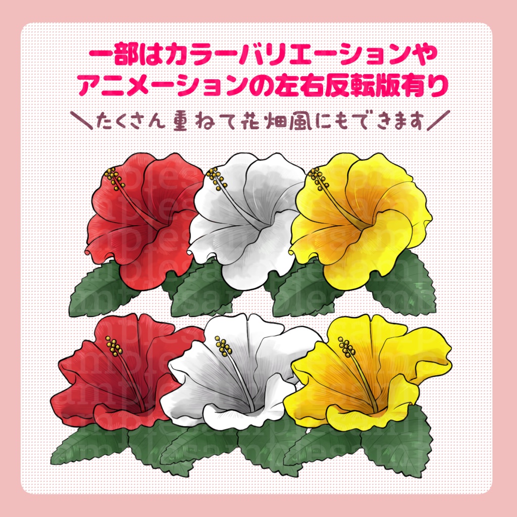 【動くココフォリア素材】揺れる花4種【全46種(左右反転・カラバリ)】