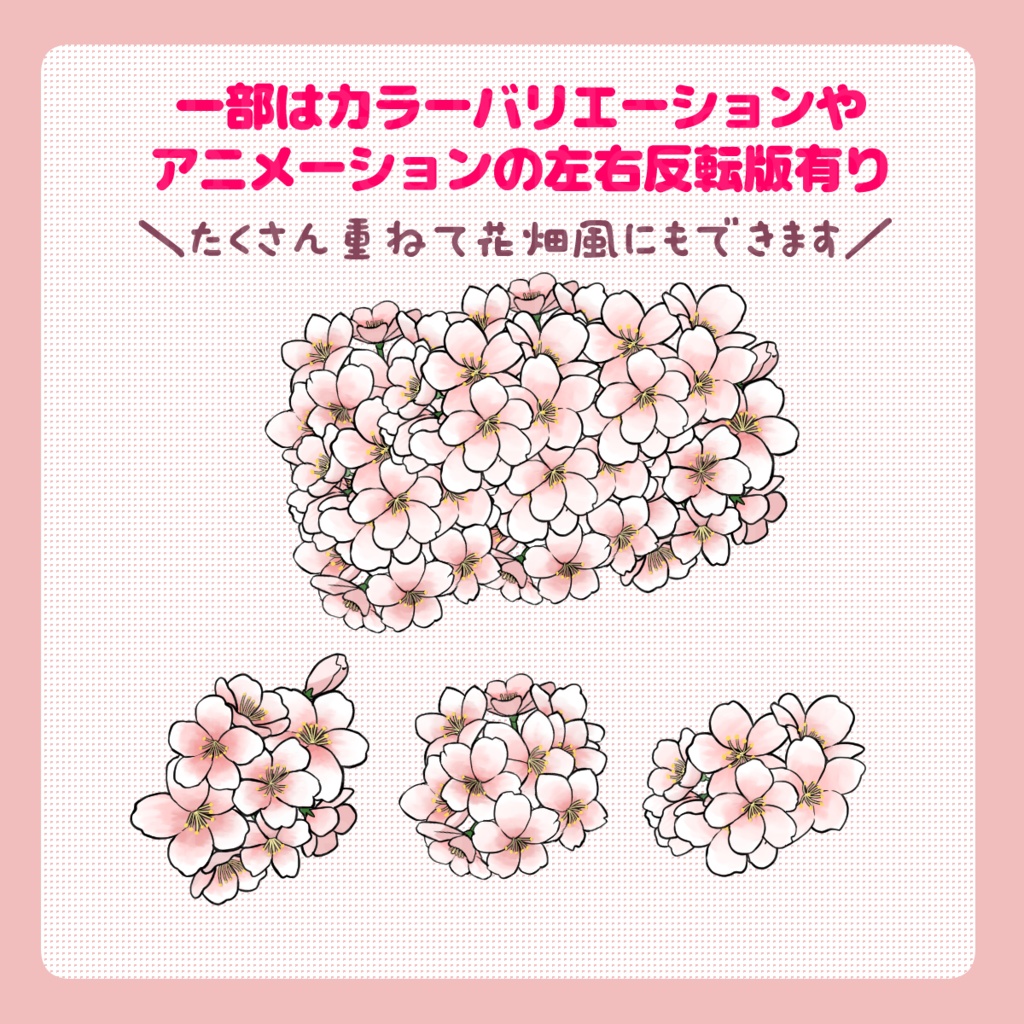 【動くココフォリア素材】揺れる花4種【全46種(左右反転・カラバリ)】