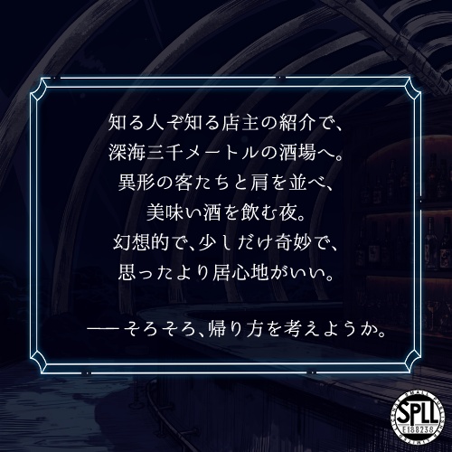 深海×バー【カフェ改変版有】Cradle on the Rocks SPLL:E188238