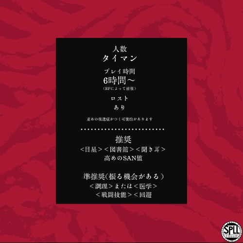 カニバ×不死 臓腑に沁む SPLL:E186649