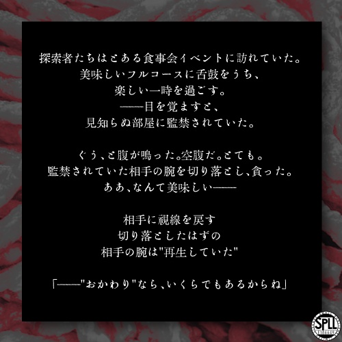 カニバ×不死 臓腑に沁む SPLL:E186649
