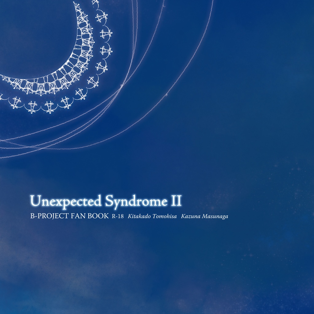 【残り1冊】【B腐ロ】Unexpected Syndrome Ⅱ【北増】