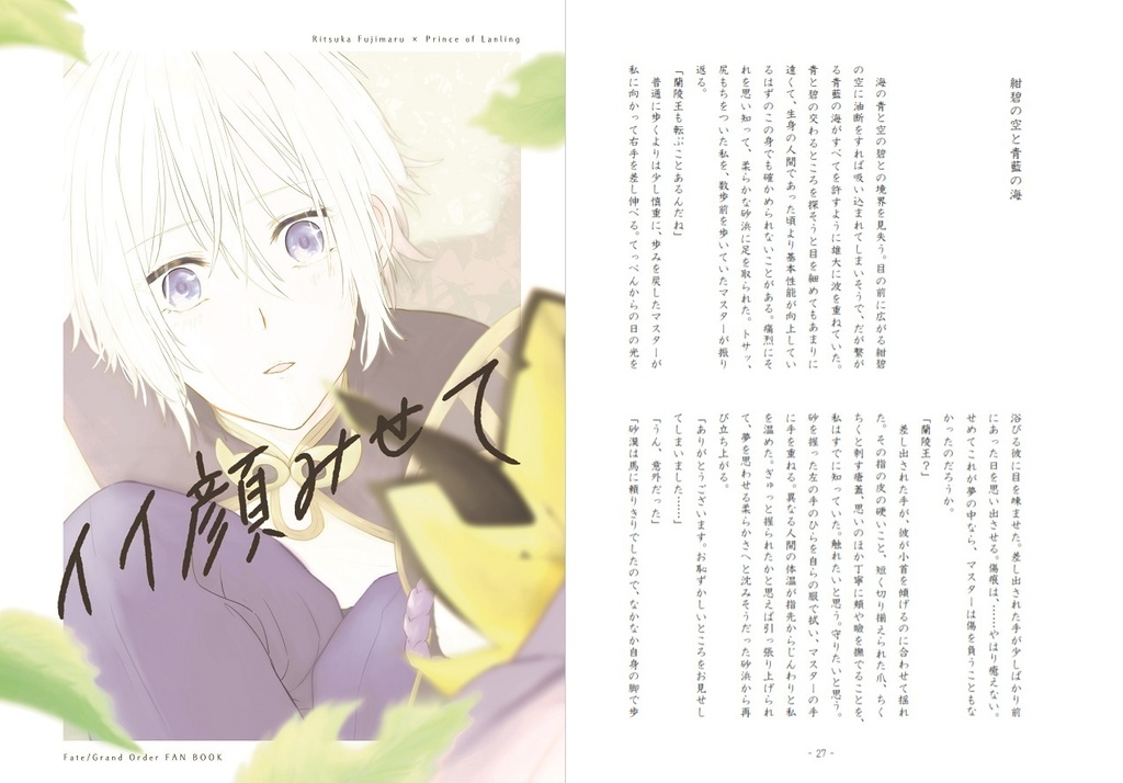 ぐだ蘭ぐだ小説セット