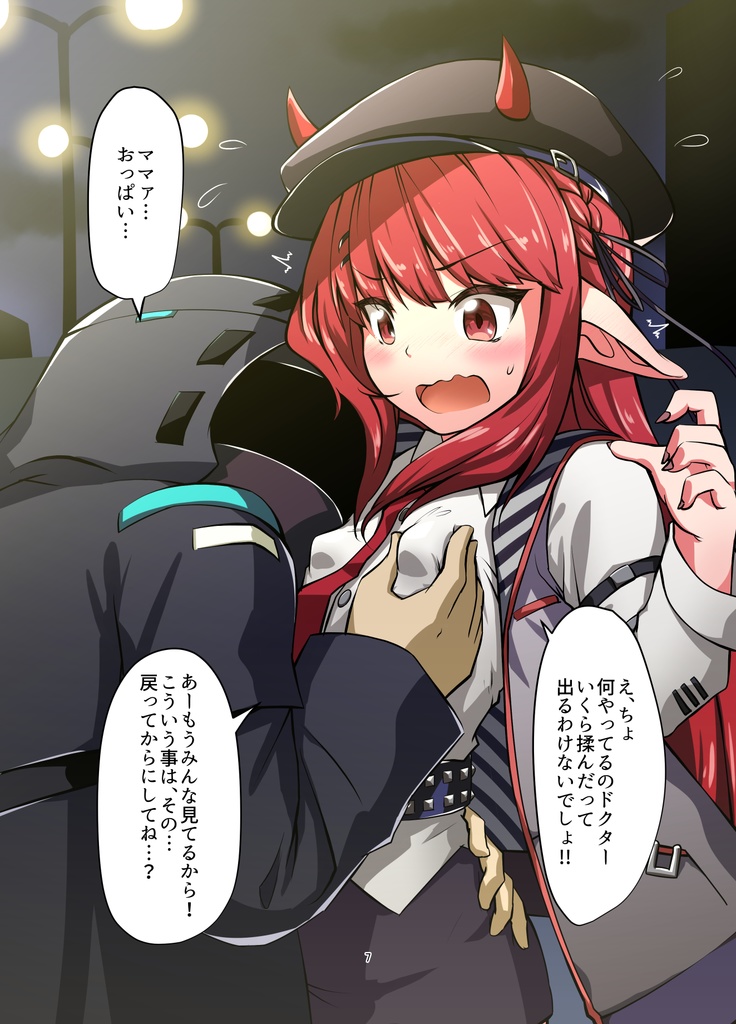 愛撫方舟-AIBUKNIGHTS-#2