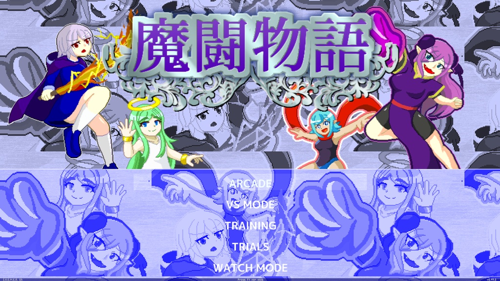 魔闘物語