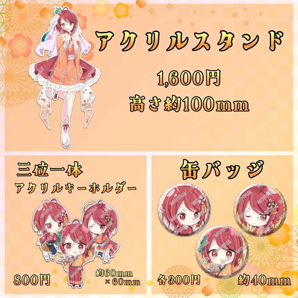 【バースデーグッズ2024】フル宴セット