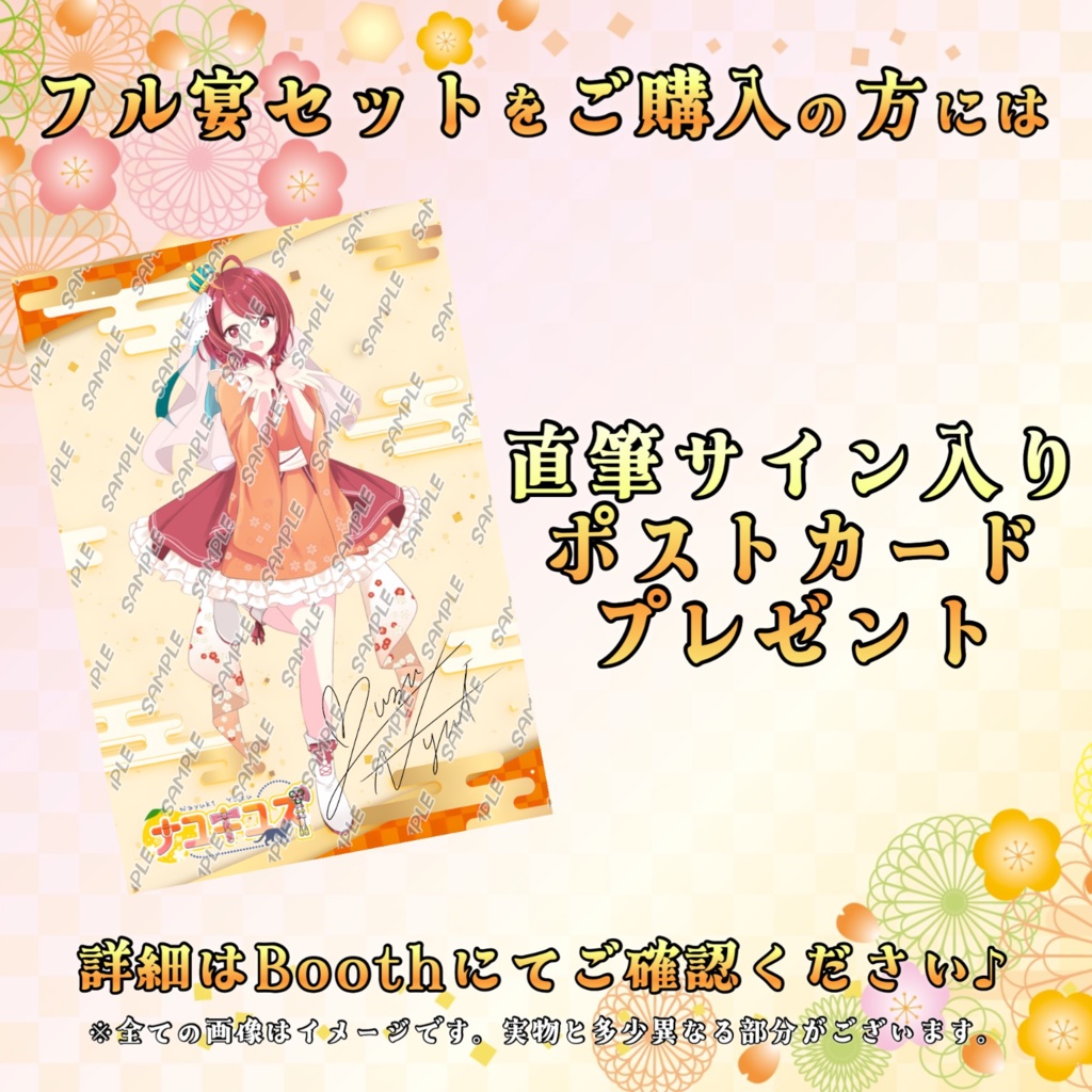 【バースデーグッズ2024】フル宴セット