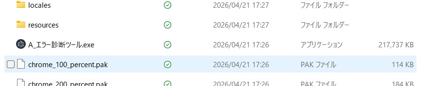 JavaScriptエラー診断ツール