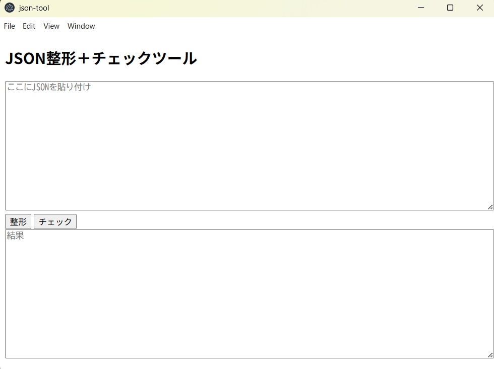 JSON整形＋チェックツール（Windows版・初心者向け）