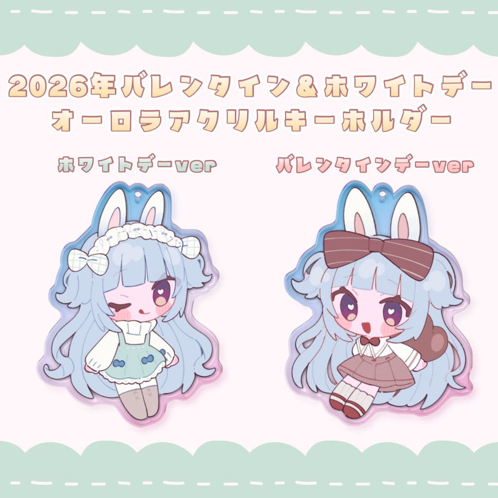 【2026年バレンタイン＆ホワイトデーグッズ】月崎ひなゆ オーロラアクリルキーホルダー