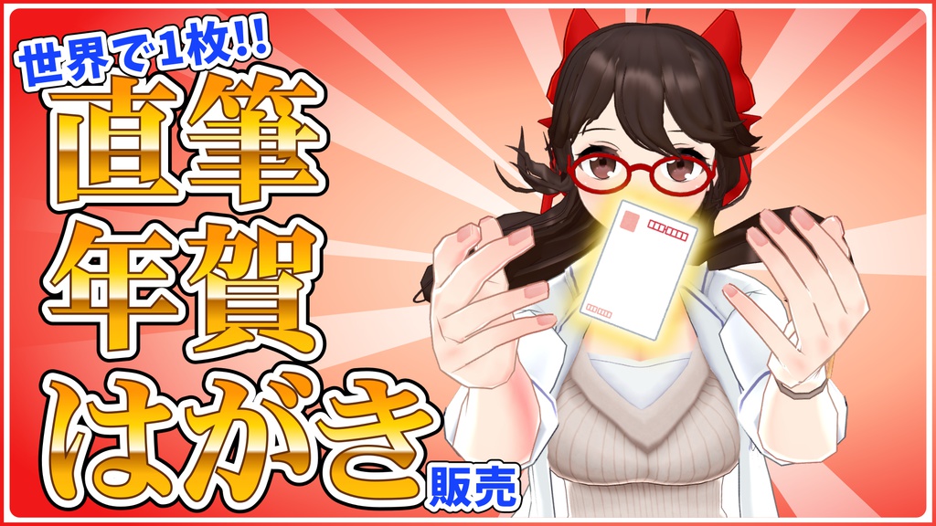 世界に1枚だけ!かおり先生 直筆年賀状