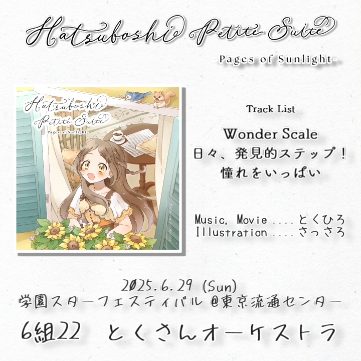 【学マスアレンジCD】Hatsuboshi Petite Suite -Pages of Sunlight-