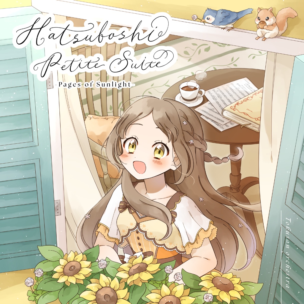 【学マスアレンジCD】Hatsuboshi Petite Suite -Pages of Sunlight-