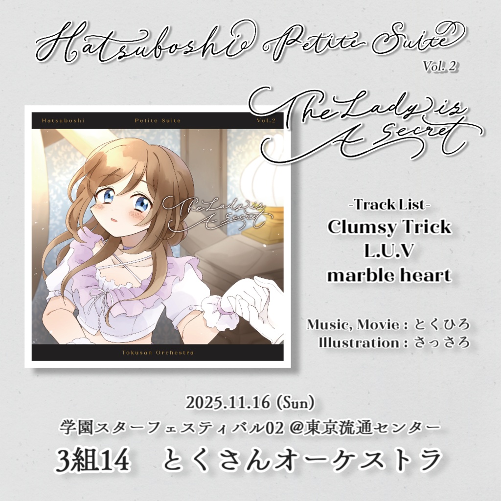 【学マスアレンジCD】Hatsuboshi Petite Suite vol.2 -The Lady is A Secret-