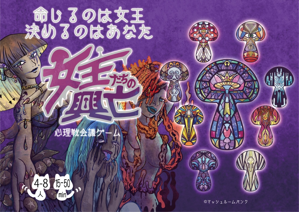 女王たちの興亡