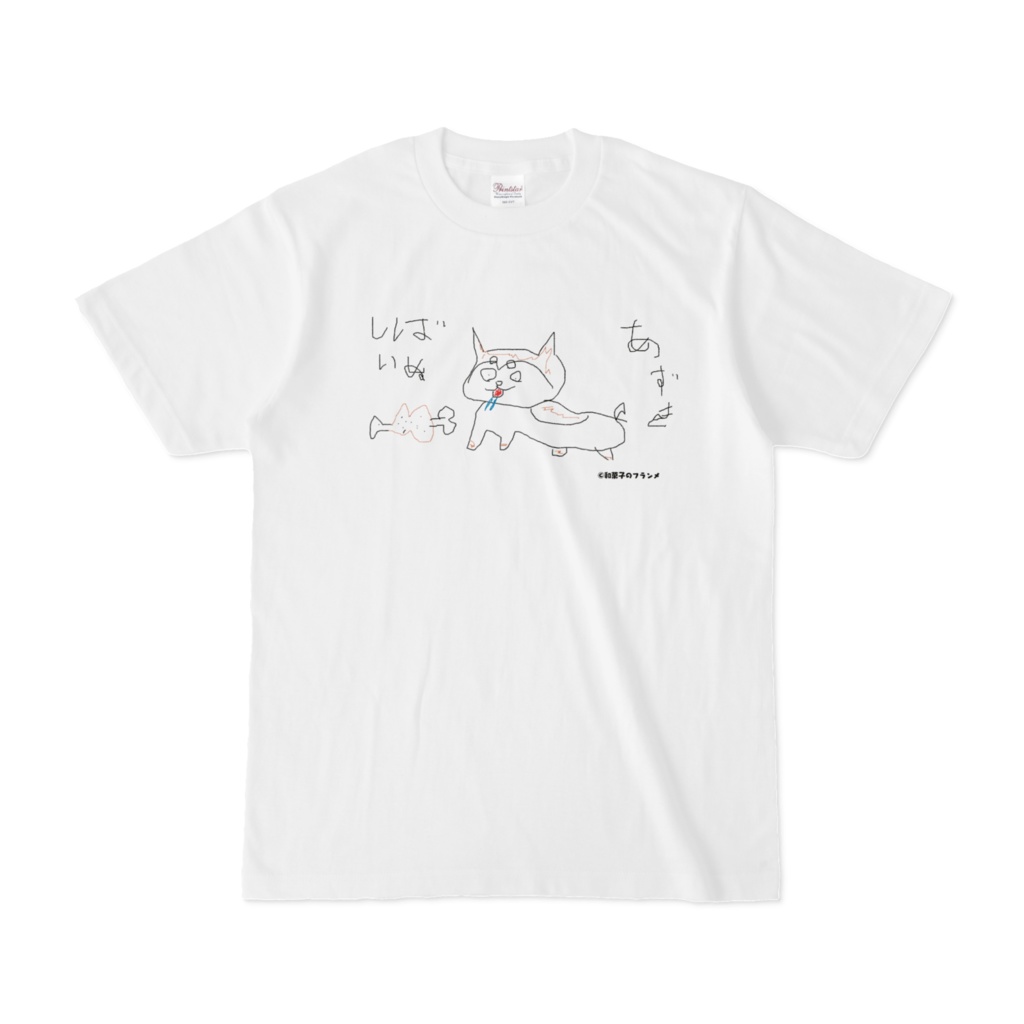 あずき画『しばいぬ』Ｔシャツ