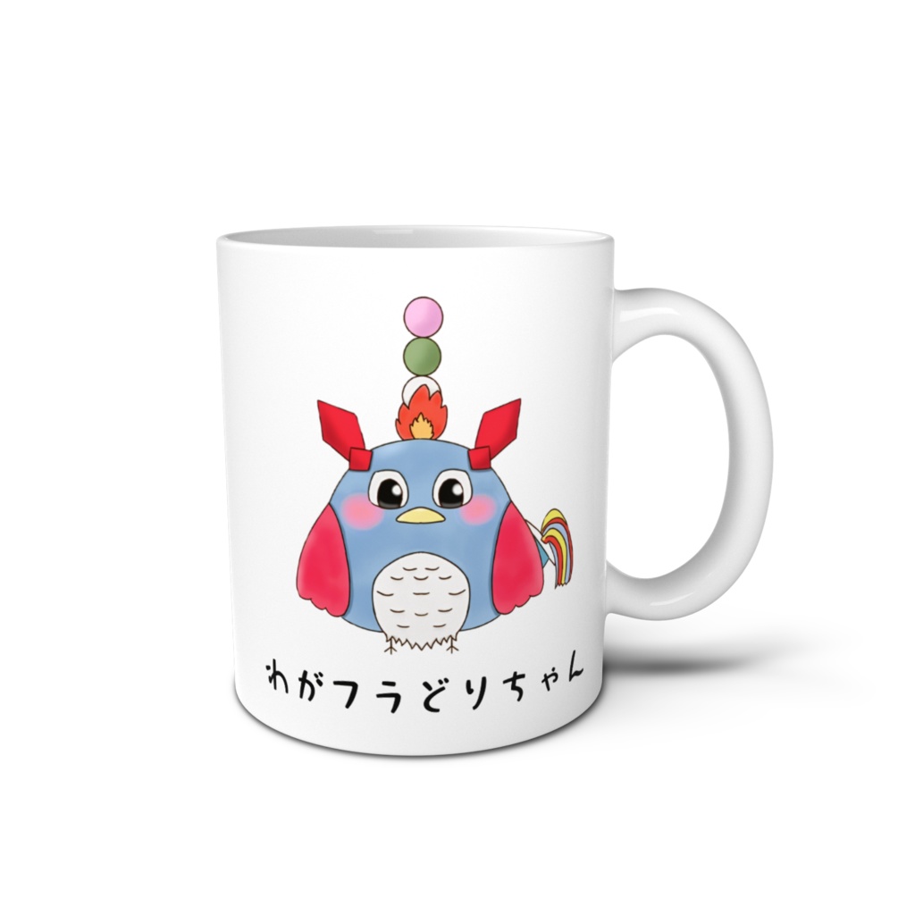 わがフラどりちゃんマグカップ